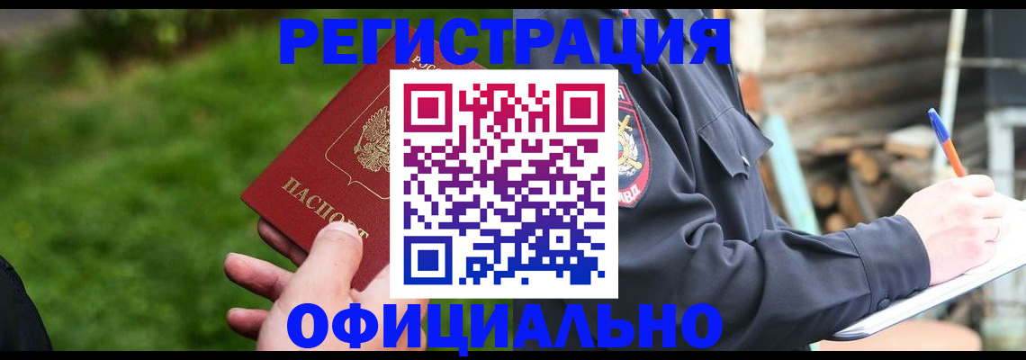 временная регистрация надежно в Муравленко