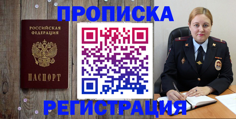 временная регистрация купить в Муравленко