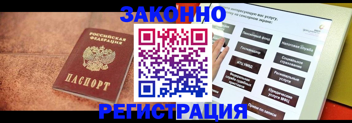 временная регистрация для школы в Муравленко